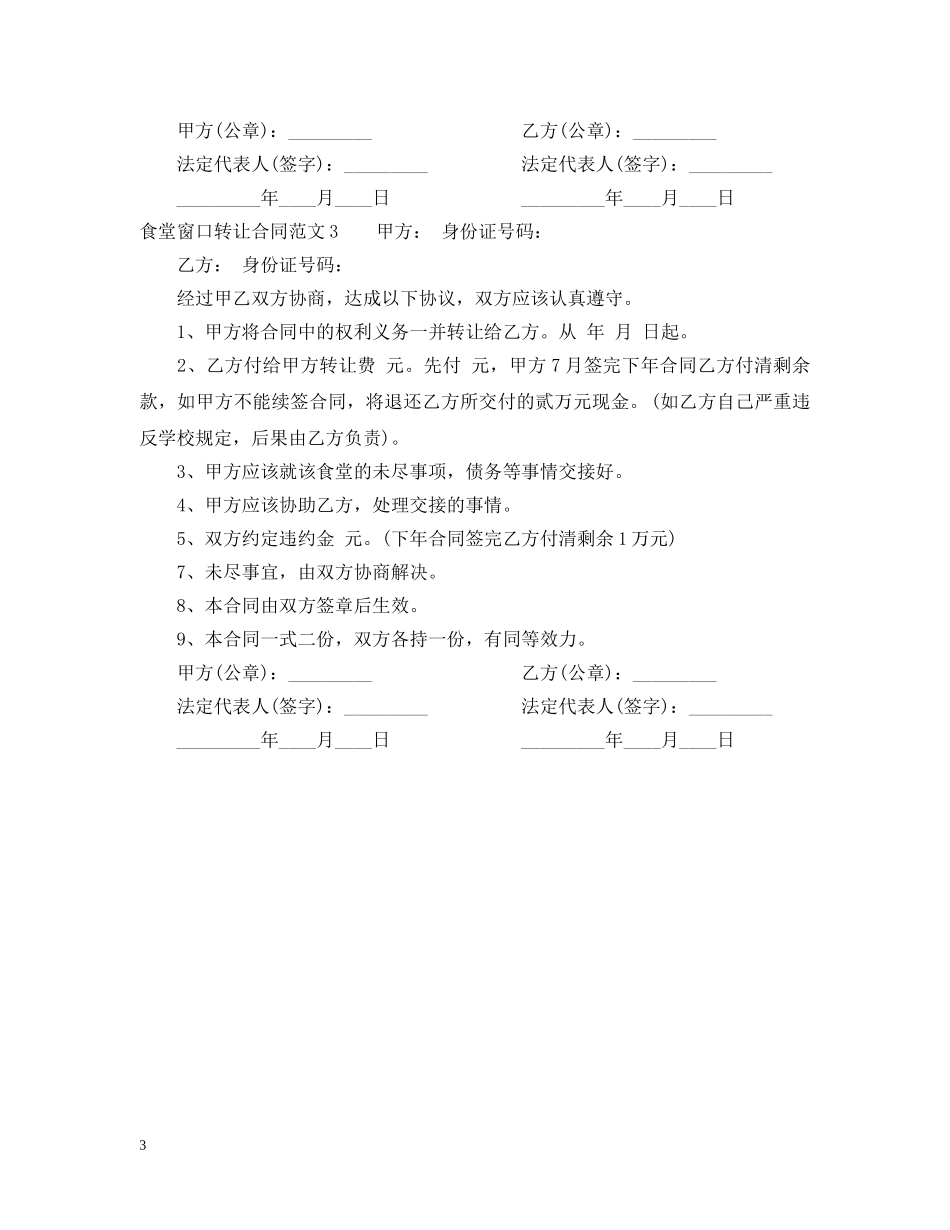 食堂窗口转让合同范本 _第3页