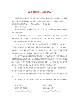 食堂窗口转让合同范本 