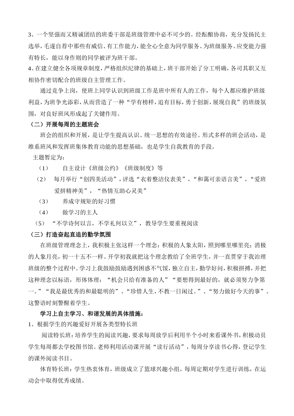 创建特色班级方案_第2页