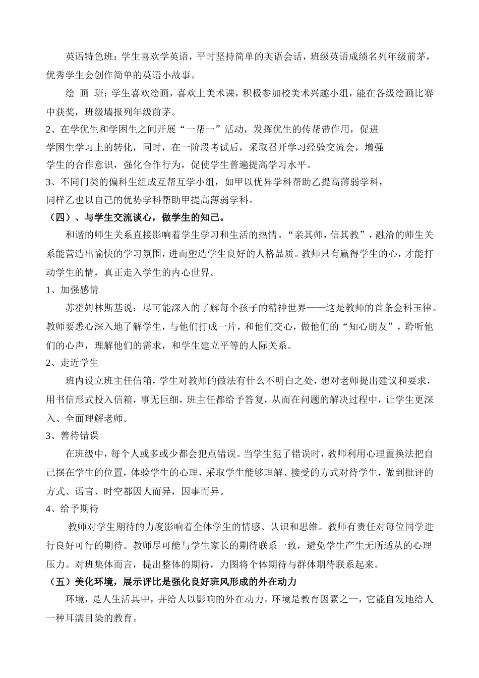 创建特色班级方案_第3页