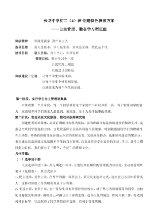 创建特色班级方案