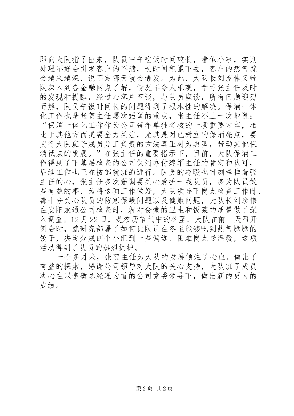 领导下基层个人体会_第2页