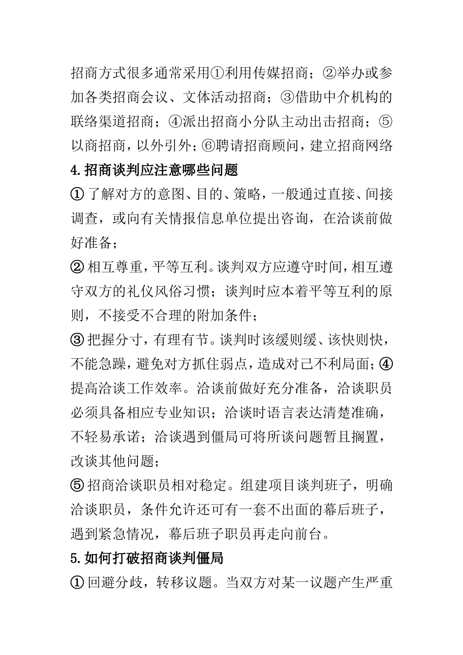 招商的必知的基础知识_第2页
