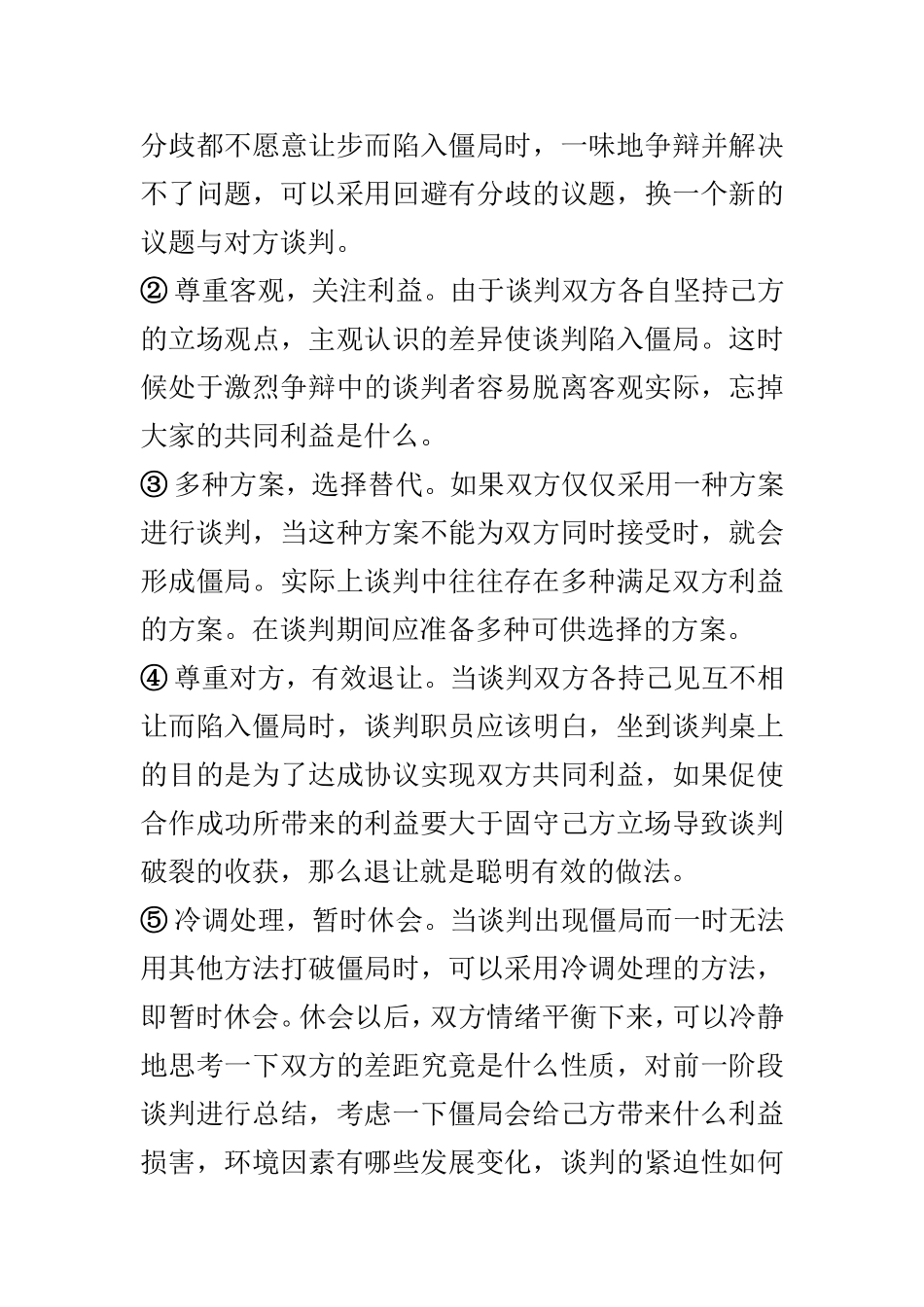 招商的必知的基础知识_第3页