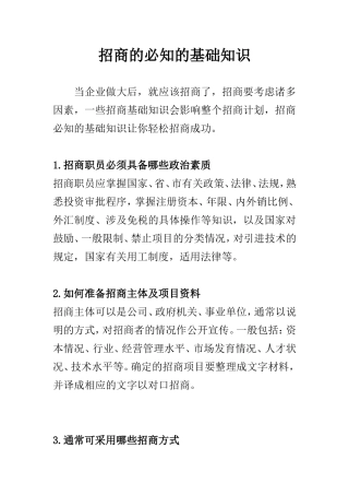 招商的必知的基础知识