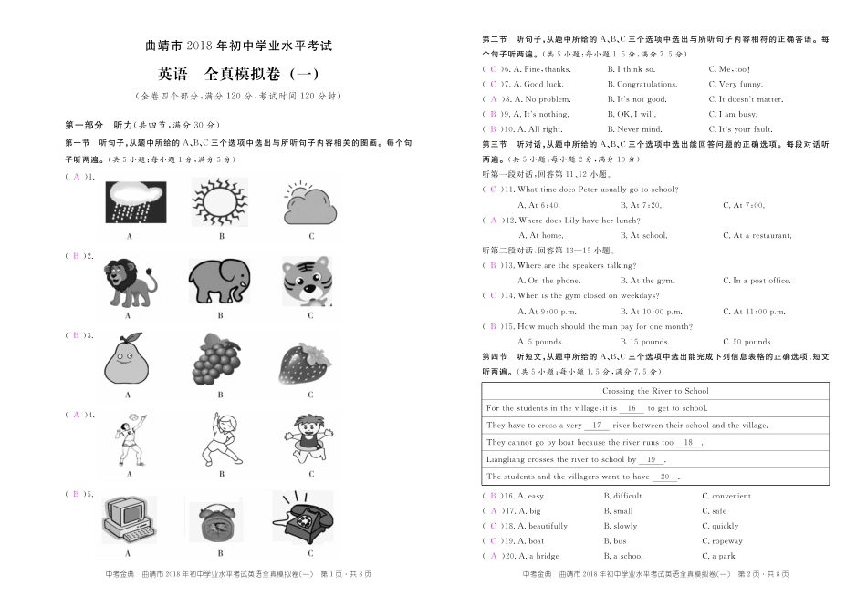 中考英语全真模拟试卷(一)(pdf)试卷_第1页