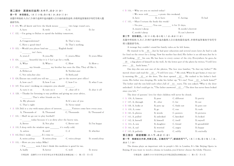 中考英语全真模拟试卷(一)(pdf)试卷_第2页