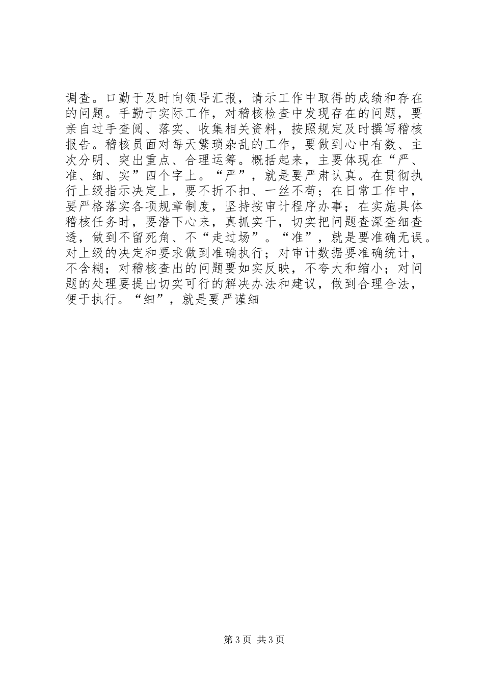农村信用社稽核人员个人工作总结 _第3页
