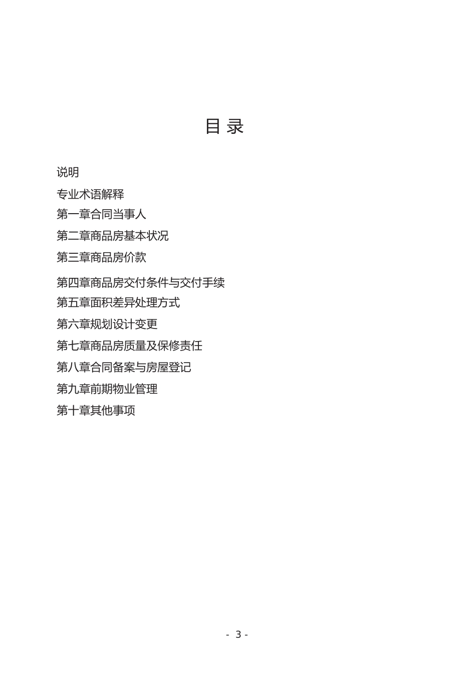 《商品房买卖合同(预售)示范文本》(GF-2014-0171)_第3页