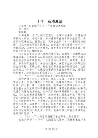 十个一活动总结 