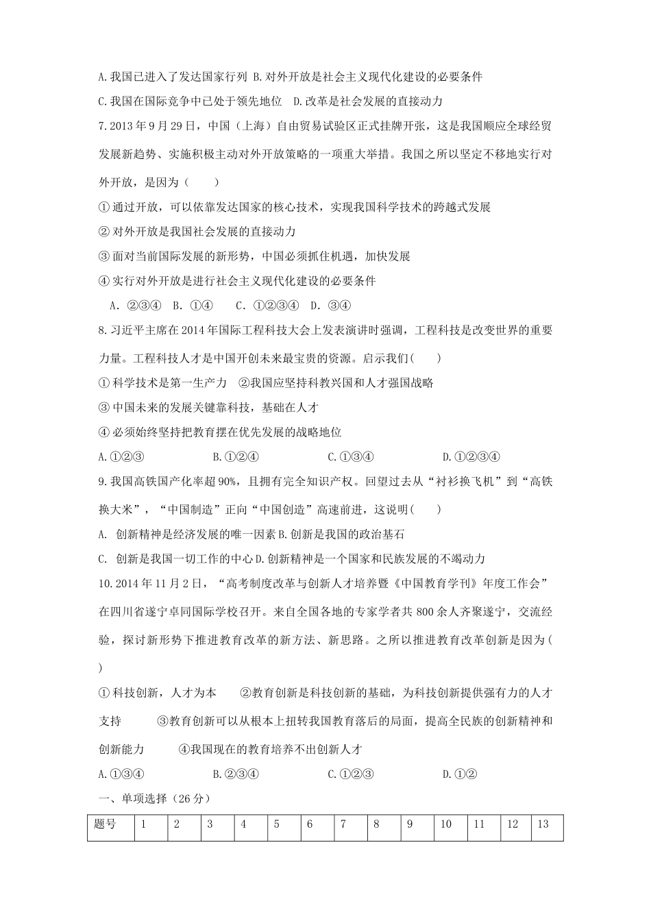 九年级政治上学期第二次质量检测月考试卷 鲁教版试卷_第2页