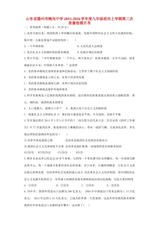 九年级政治上学期第二次质量检测月考试卷 鲁教版试卷