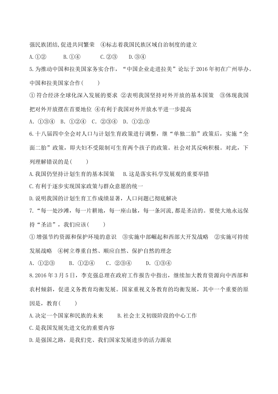 九年级政治上学期第一次调研考试试卷 新人教版试卷_第2页