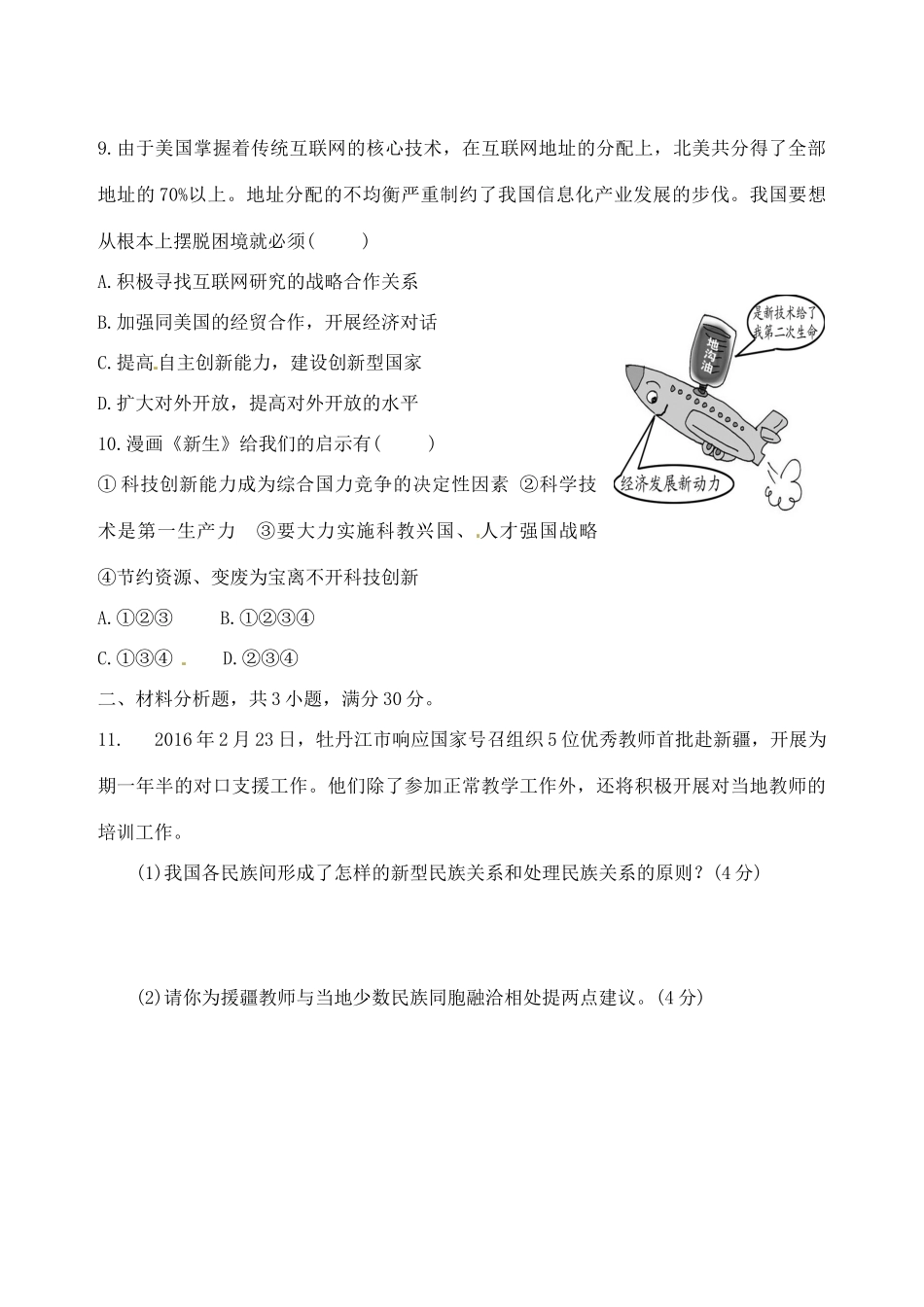 九年级政治上学期第一次调研考试试卷 新人教版试卷_第3页