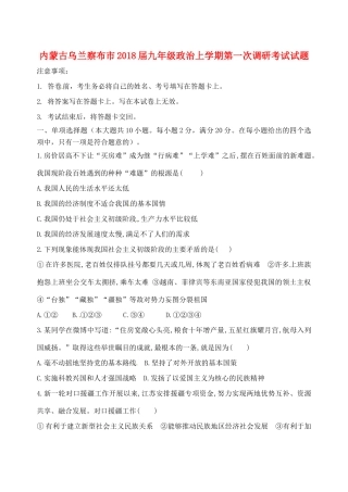 九年级政治上学期第一次调研考试试卷 新人教版试卷