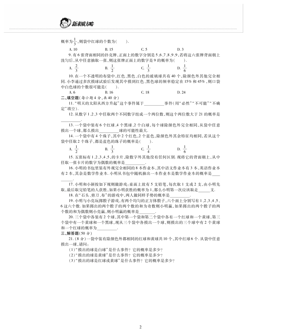 九年级数学上册 第25章 随机事件的概率检测题(pdf，无答案)(新版)华东师大版试卷_第2页