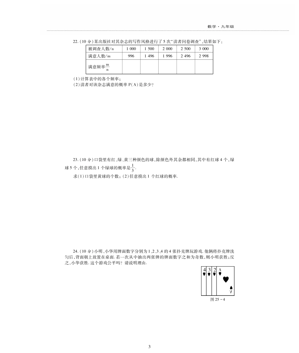 九年级数学上册 第25章 随机事件的概率检测题(pdf，无答案)(新版)华东师大版试卷_第3页
