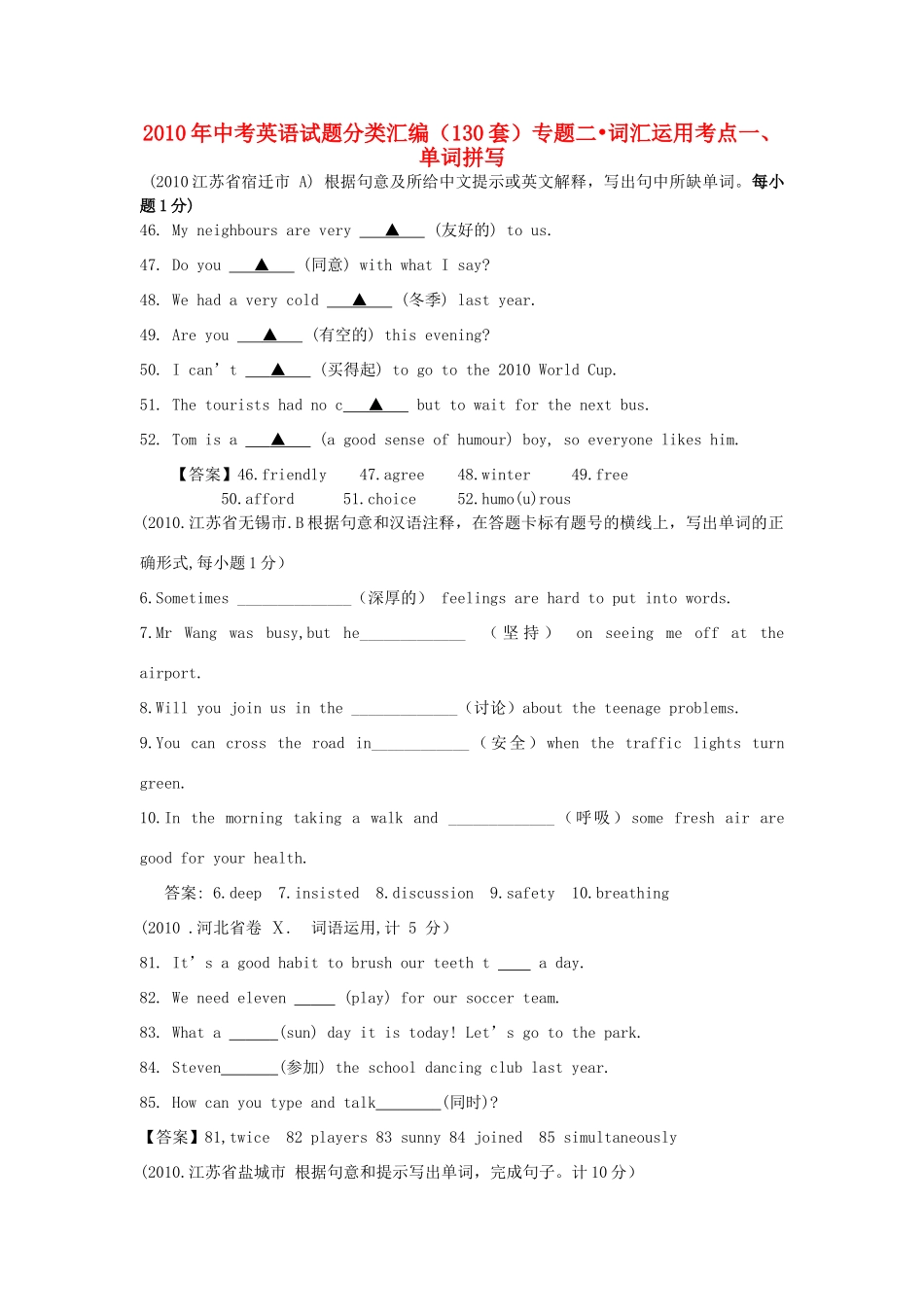 中考英语 专题二 词汇运用试卷分类汇编试卷_第1页
