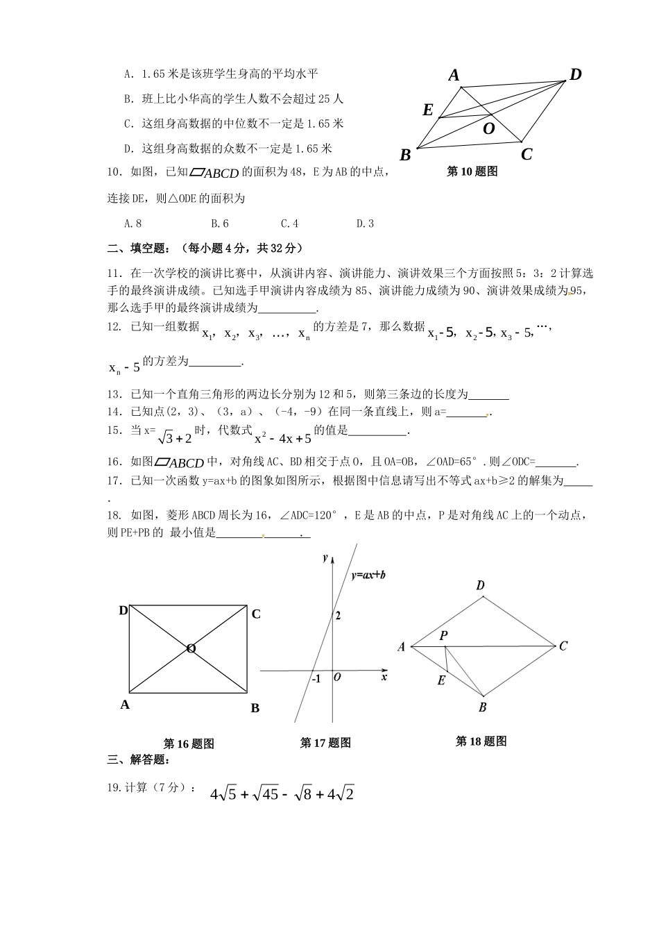 内蒙古巴彦淖尔市 八年级数学下学期期末试题(无答案) 试题_第2页