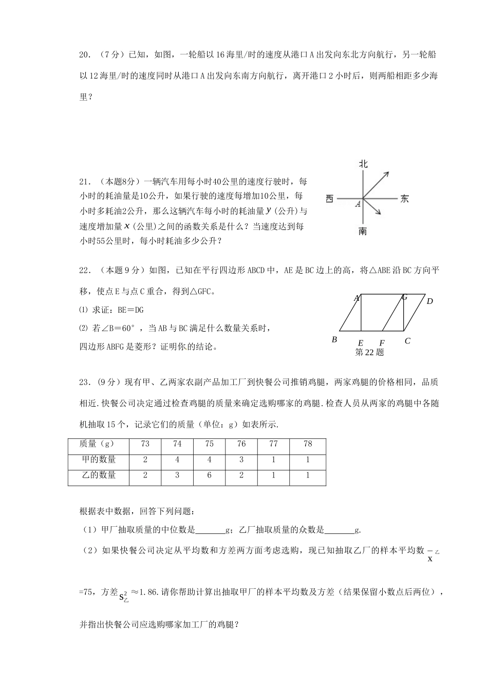 内蒙古巴彦淖尔市 八年级数学下学期期末试题(无答案) 试题_第3页