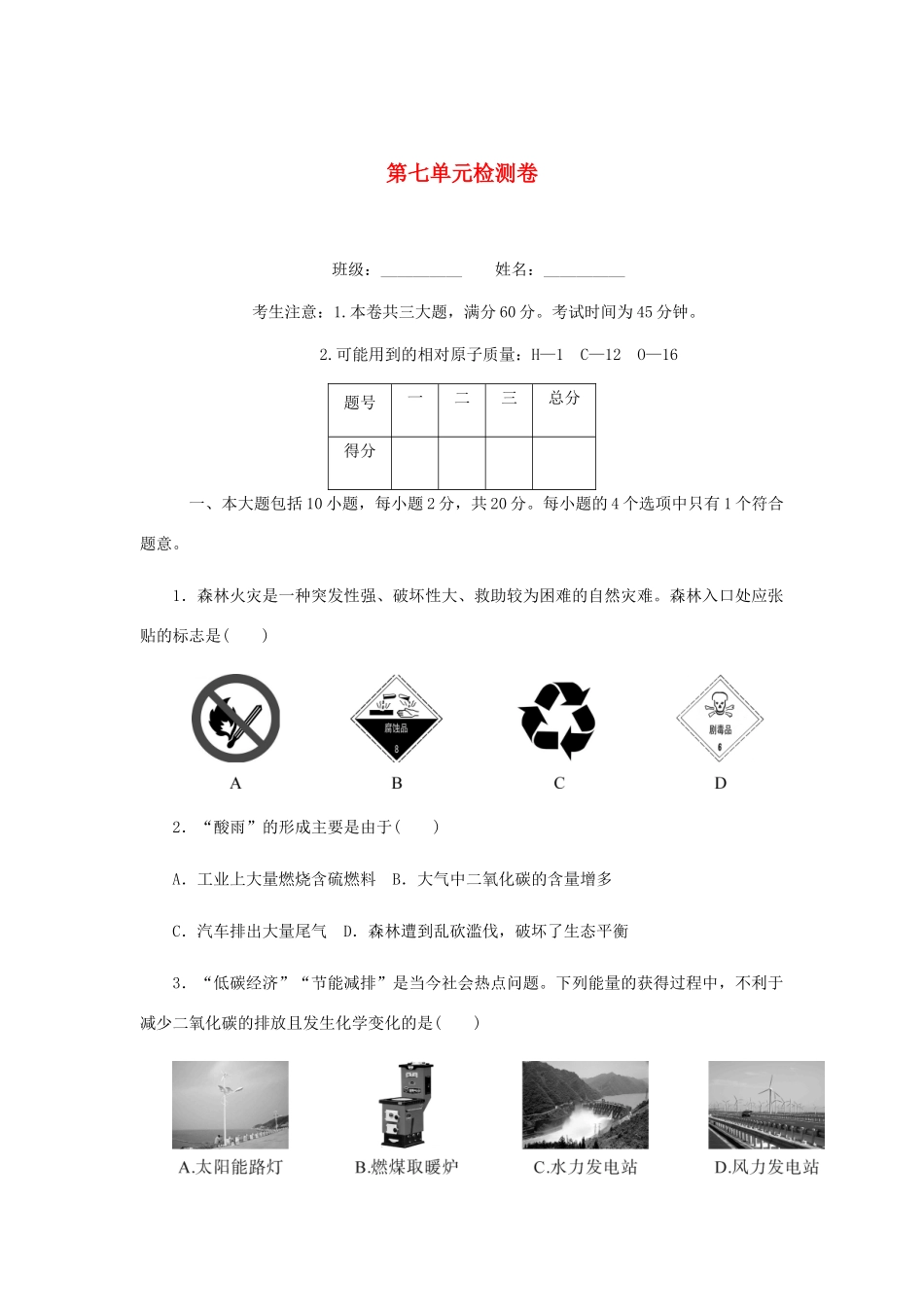 九年级化学上册 第七单元检测卷 (新版)新人教版试卷_第1页