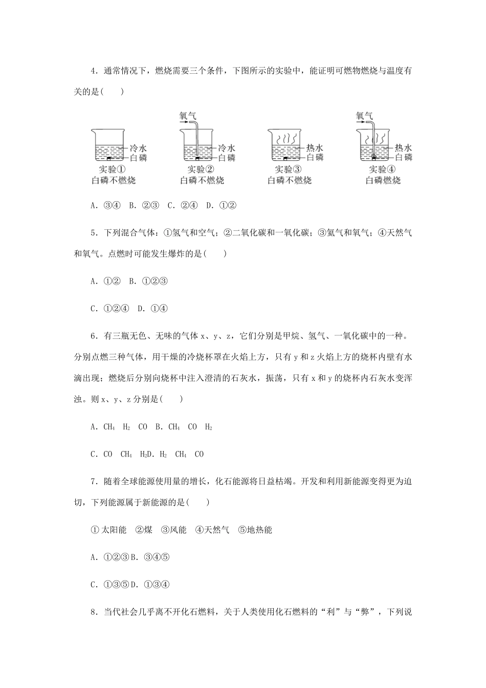 九年级化学上册 第七单元检测卷 (新版)新人教版试卷_第2页