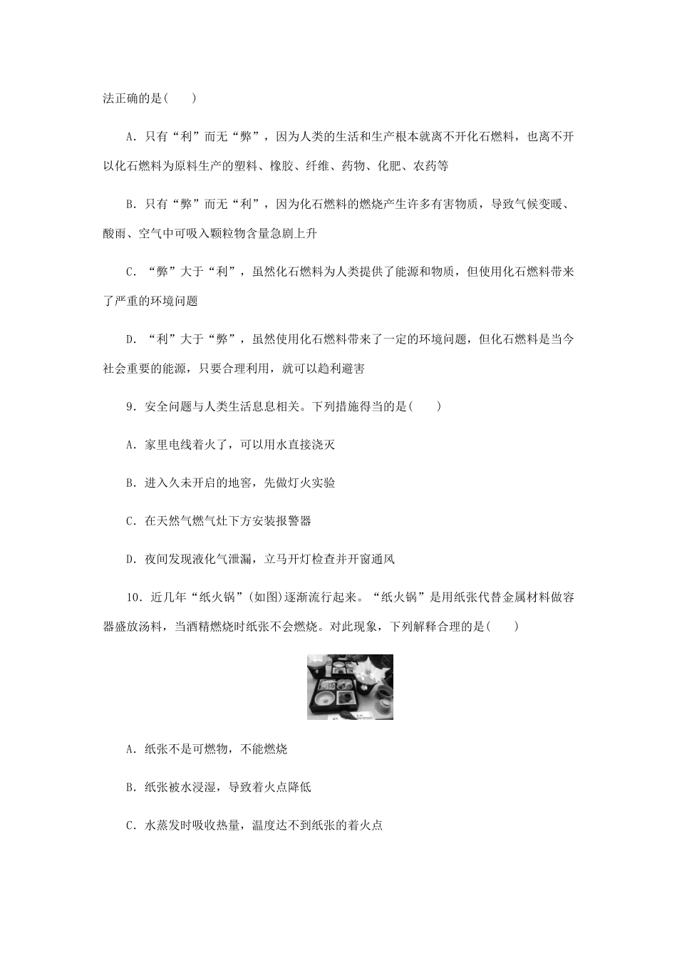 九年级化学上册 第七单元检测卷 (新版)新人教版试卷_第3页