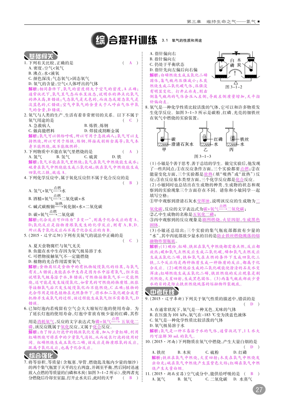 九年级化学上册 第三章 维持生命之气—氧气综合讲练(pdf)(新版)粤教版试卷_第2页