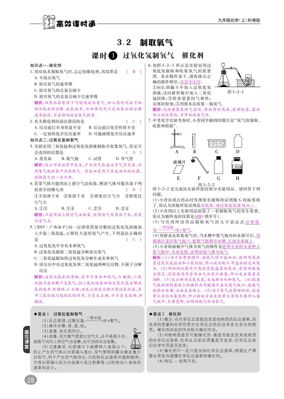九年级化学上册 第三章 维持生命之气—氧气综合讲练(pdf)(新版)粤教版试卷_第3页