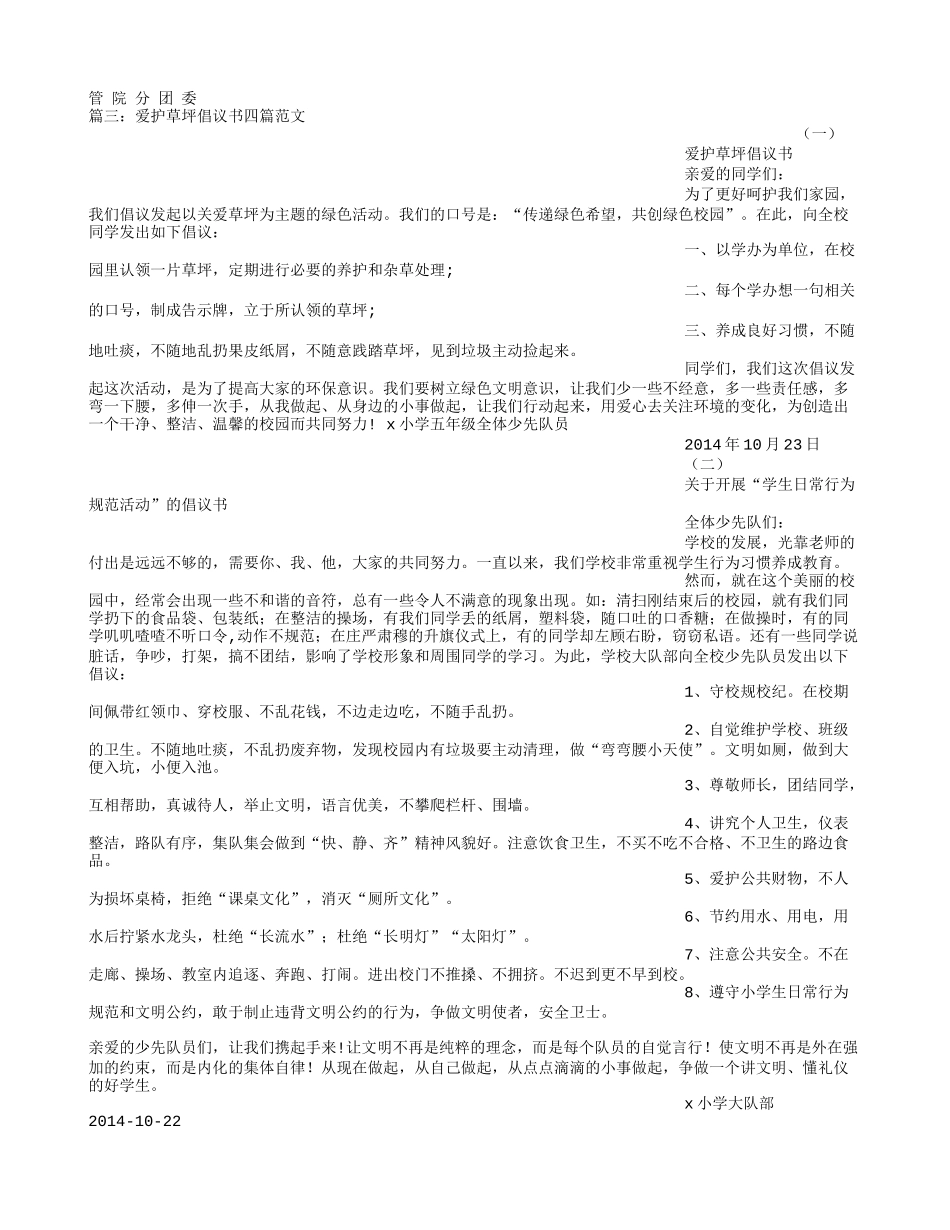 保护草坪倡议书_第2页