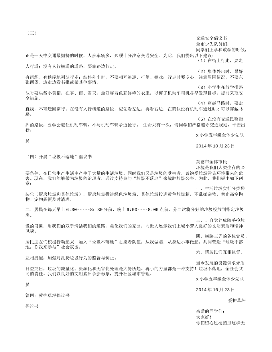 保护草坪倡议书_第3页