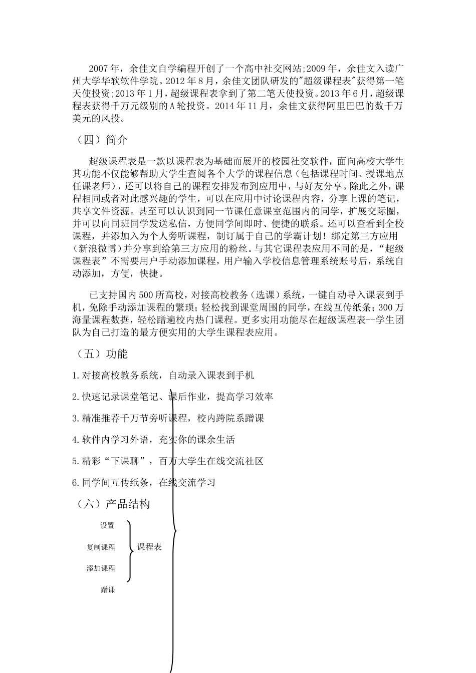 超级课程表软件分析_第3页