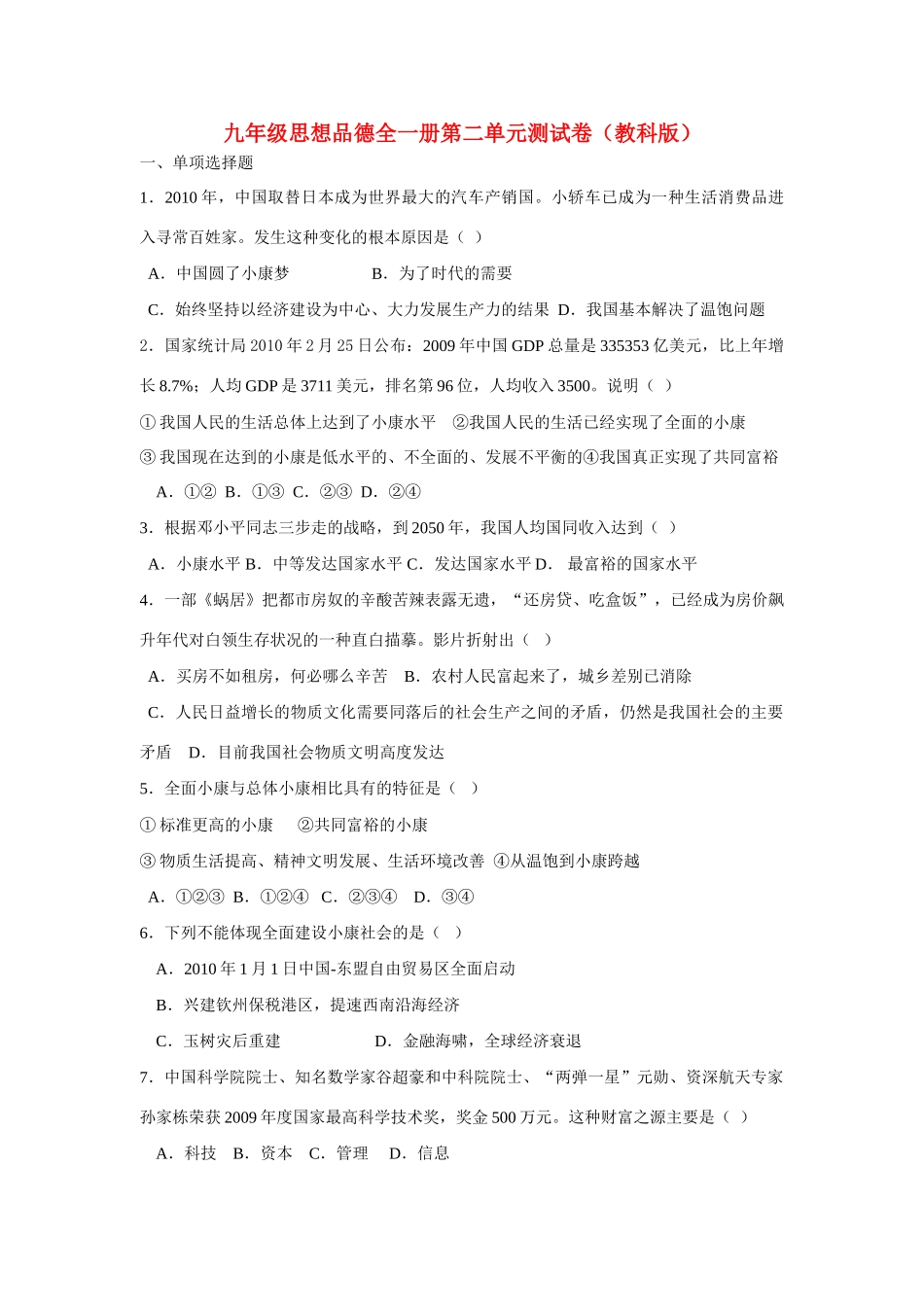 九年级政治 第二单元测试卷 教科版试卷_第1页