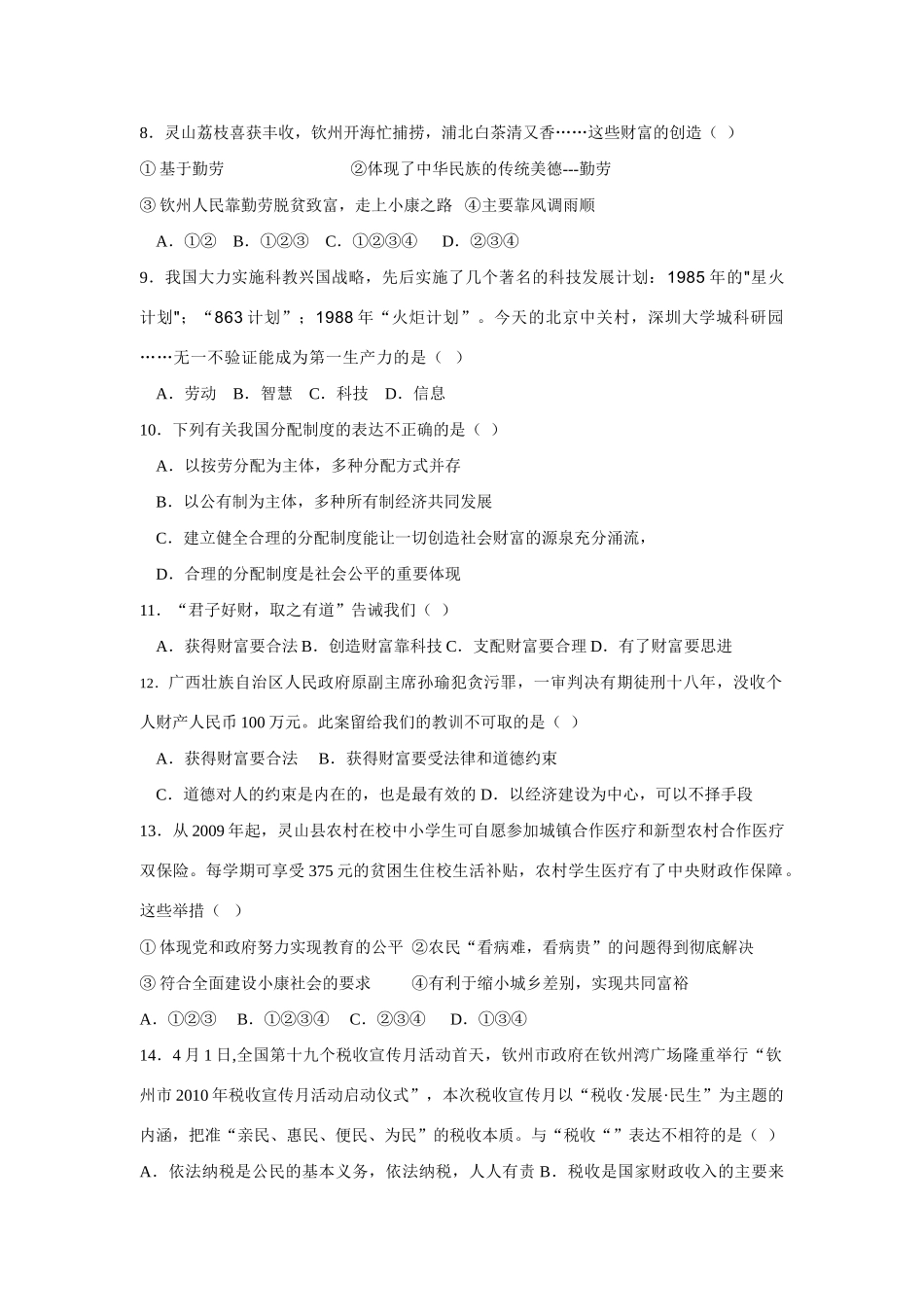 九年级政治 第二单元测试卷 教科版试卷_第2页