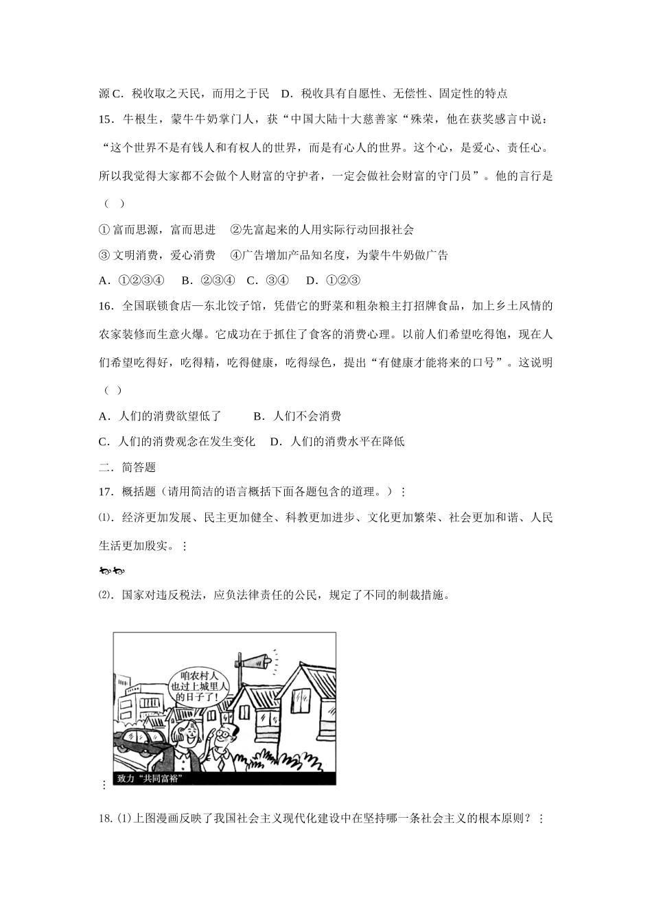 九年级政治 第二单元测试卷 教科版试卷_第3页