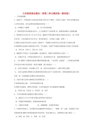 九年级政治 第二单元测试卷 教科版试卷