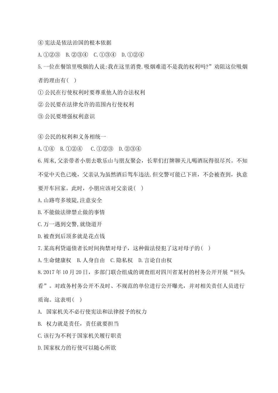 八年级道德与法治下学期期中模拟测试 试题_第2页