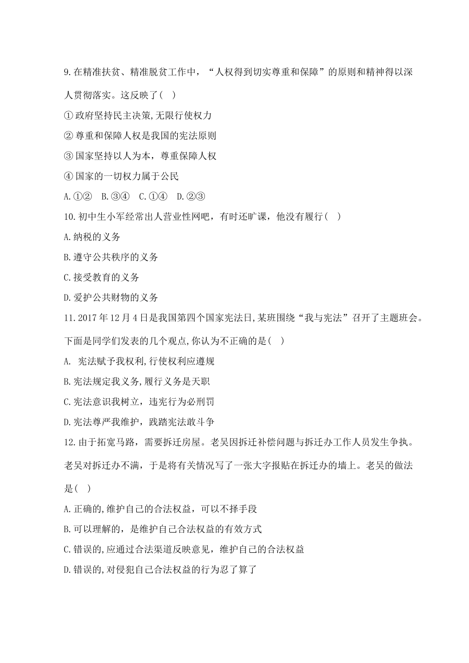 八年级道德与法治下学期期中模拟测试 试题_第3页