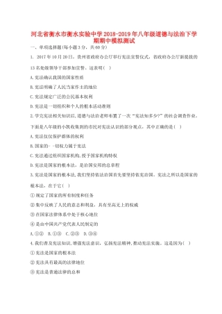 八年级道德与法治下学期期中模拟测试 试题