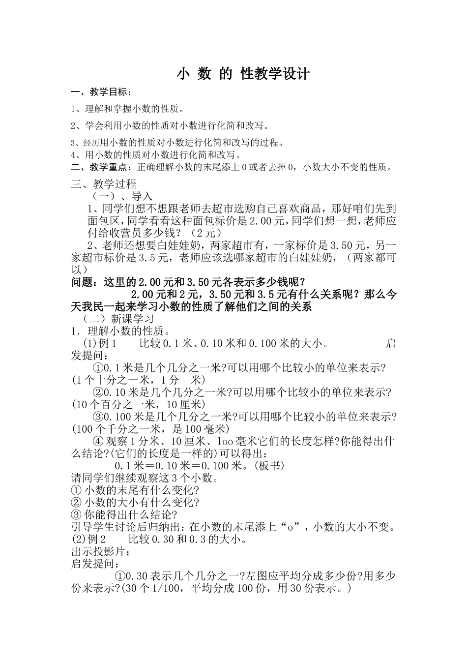 人教2011版小学数学三年级小-数-的-性-质_第1页