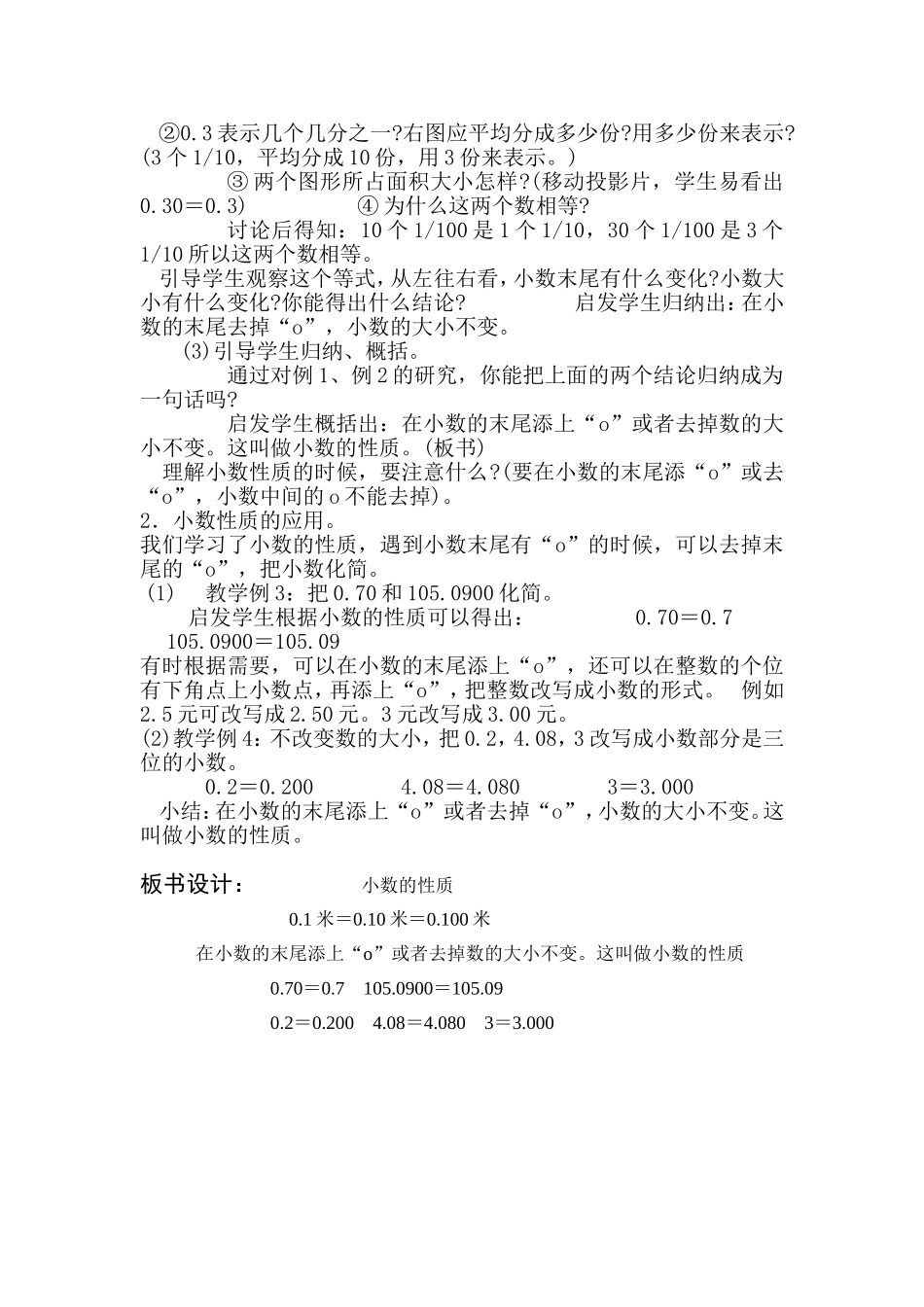 人教2011版小学数学三年级小-数-的-性-质_第2页