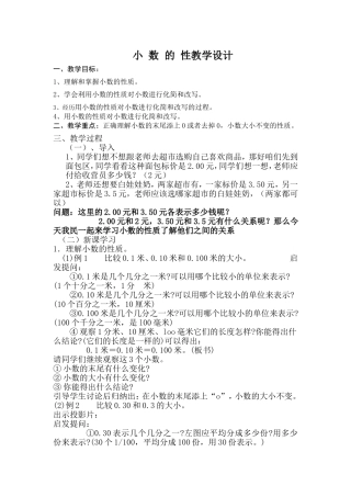 人教2011版小学数学三年级小-数-的-性-质