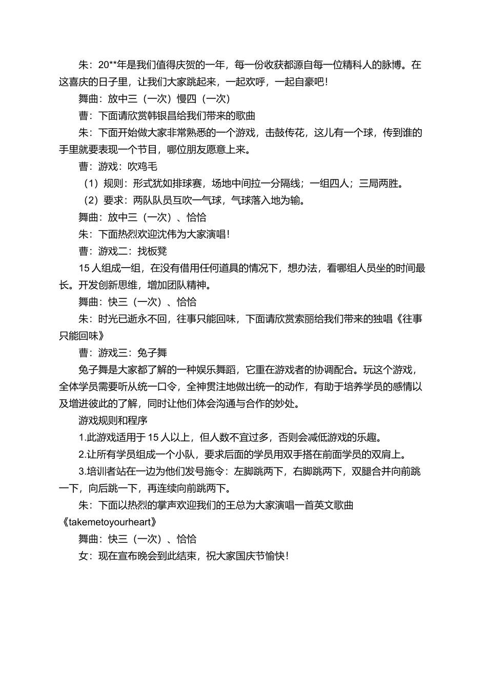 喜迎国庆联欢晚会活动节目的主持词范文_第2页