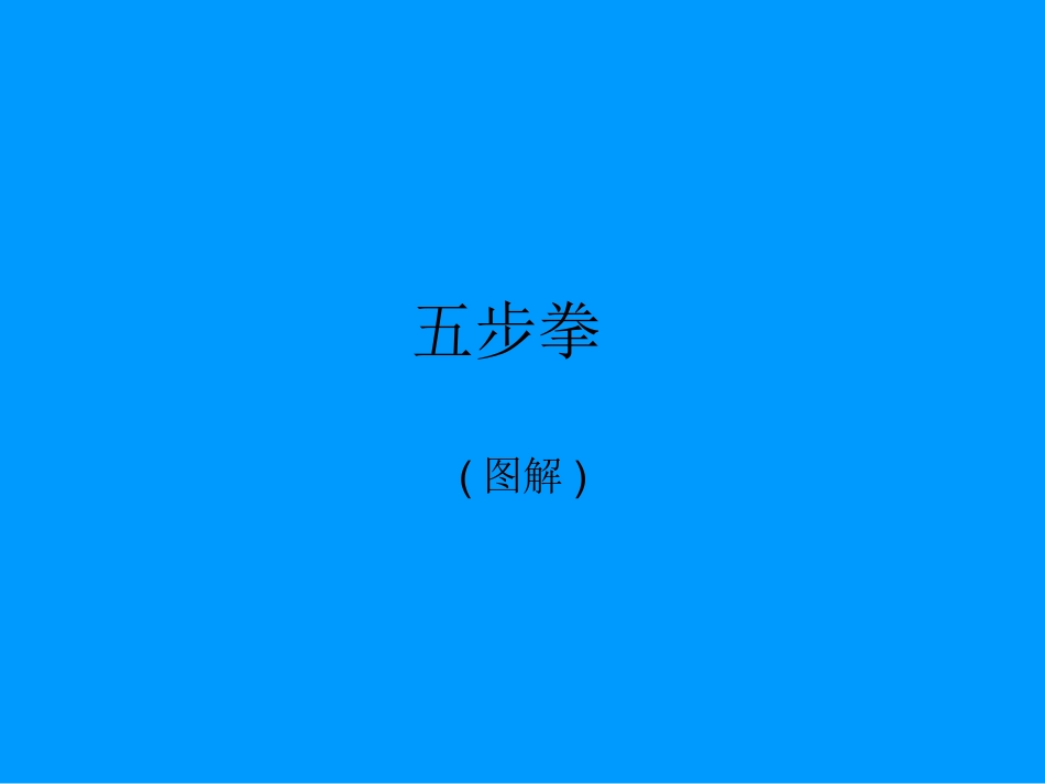 1.武术运动_第1页