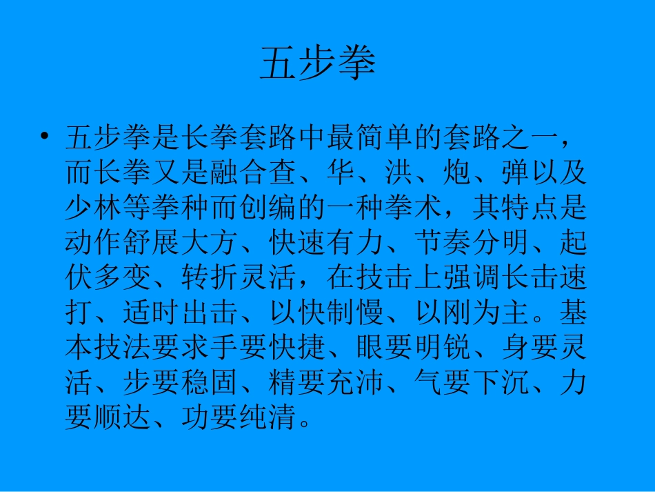 1.武术运动_第2页