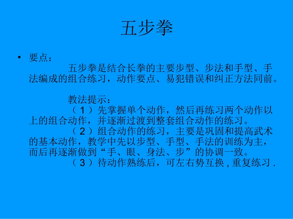 1.武术运动_第3页