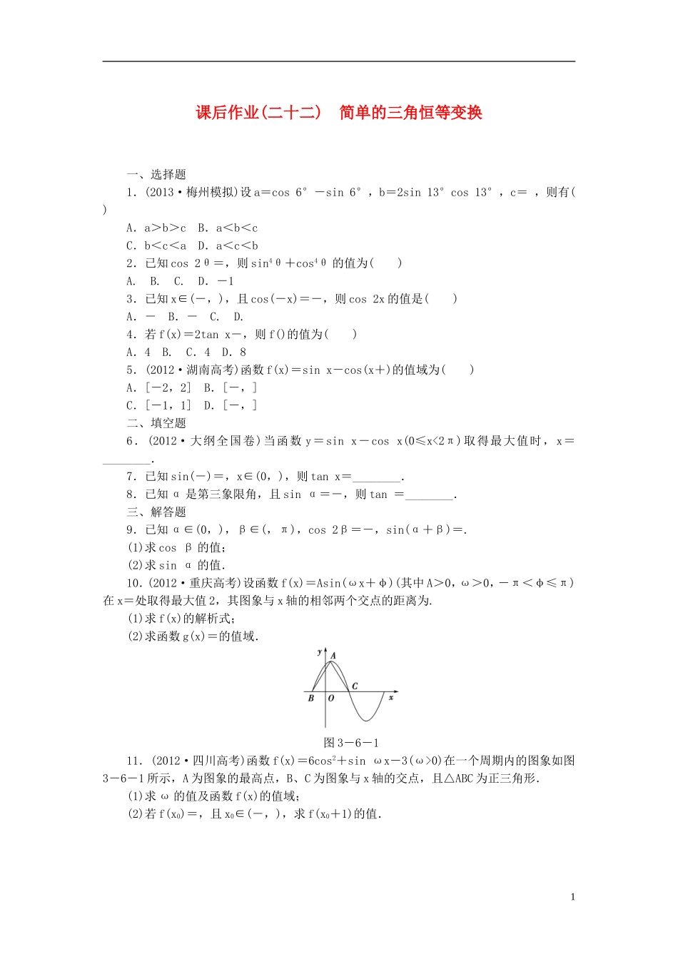 【课堂新坐标】(广东专用)2014高考数学一轮复习-课后作业(二十二)简单的三角恒等变换-文_第1页
