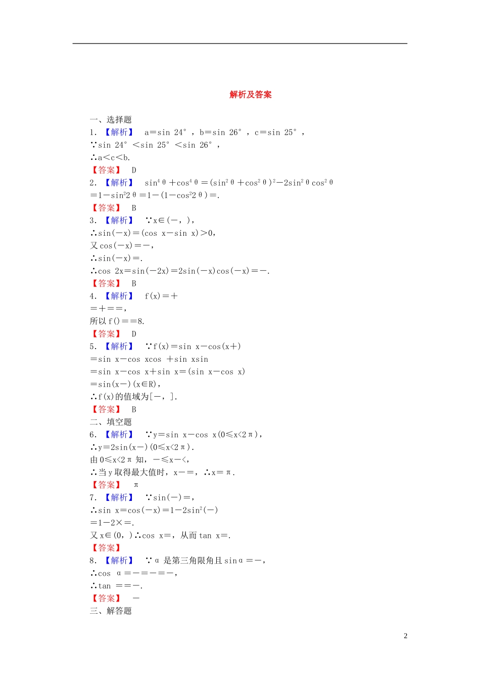 【课堂新坐标】(广东专用)2014高考数学一轮复习-课后作业(二十二)简单的三角恒等变换-文_第2页