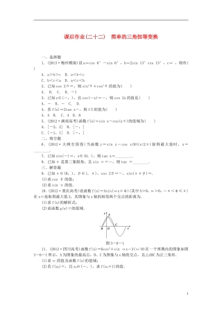 【课堂新坐标】(广东专用)2014高考数学一轮复习-课后作业(二十二)简单的三角恒等变换-文