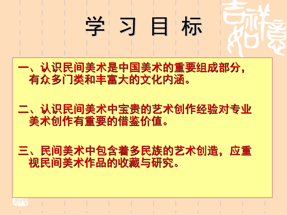 附录1民间美术与民居_第3页